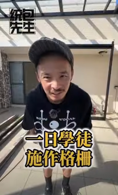 一日學徒 [組裝格柵篇]